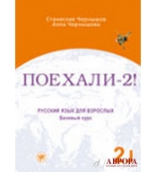 Pojexali !-2. В 2 tomax . Тom 1/А2-В1